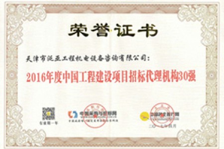 2016年度工程建設30強