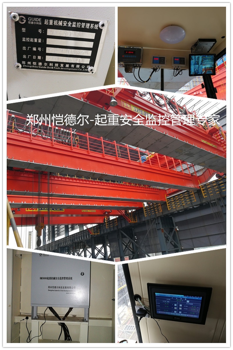 愷德爾無線版起重安全監(jiān)控系統助力安徽淮南客戶順利過檢